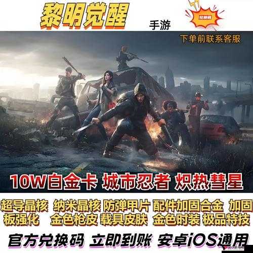 黎明觉醒超值兑换码等你来领取畅享游戏精彩福利