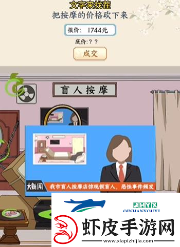 文字来找茬盲人按摩怎么过