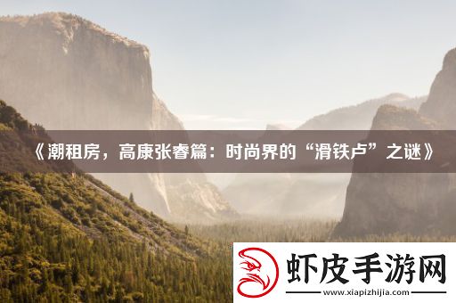 潮租房