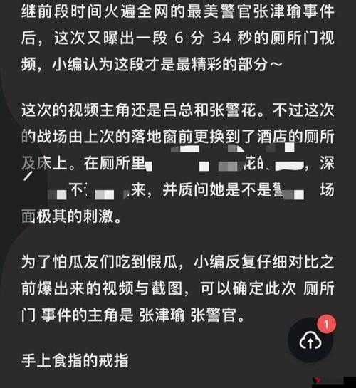 张津瑜 6 分 35 秒未删减事件引发广泛关注与热议