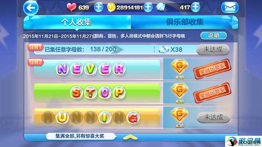 天天酷跑2016最新字母收集,字母掉落全攻略