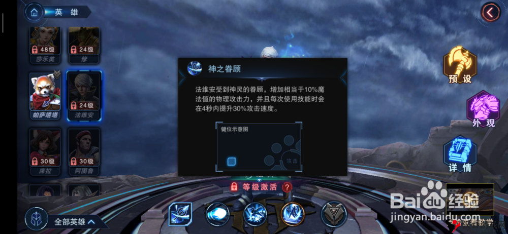 自由之战法维安深度解析与技能详解