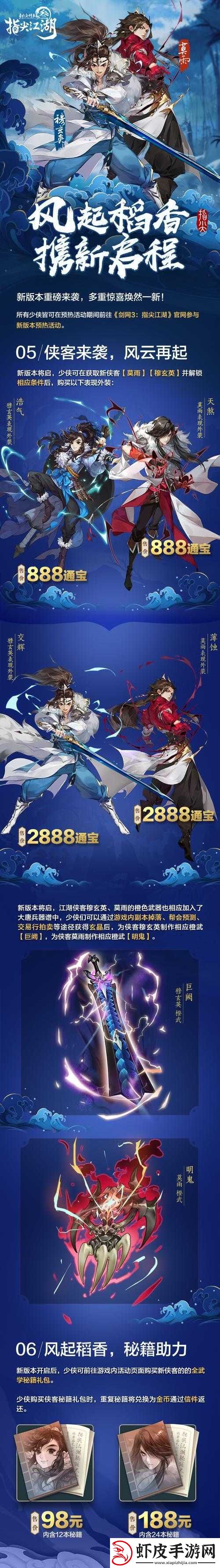 剑3口袋版穆玄英亮相