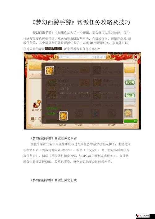 梦幻西游无双版帮派任务怎么做?帮派任务要不要做?