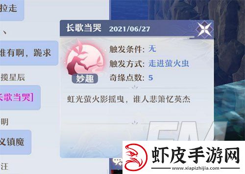 梦幻新诛仙阿瀚奇缘如何触发梦幻新诛仙奇缘触发攻略
