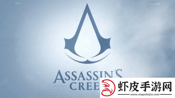 刺客信条系列全新标志官宣！预计从AC影开始