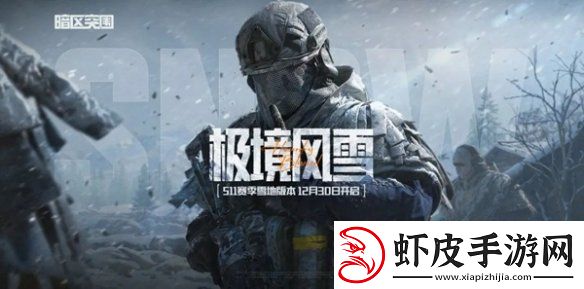 暗区突围s11玩法模式有哪些