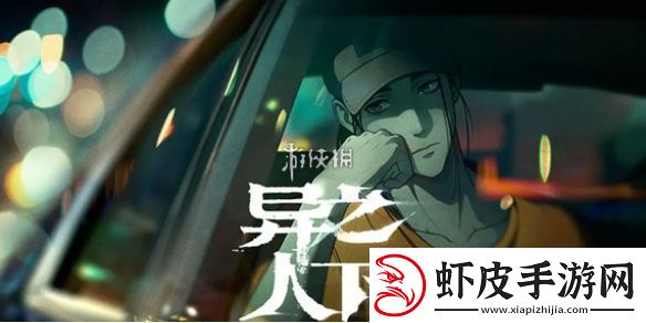 异人之下在哪预约