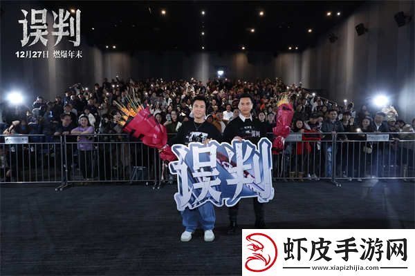 误判甄子丹吕良伟成都路演谭晶惊喜现身助阵