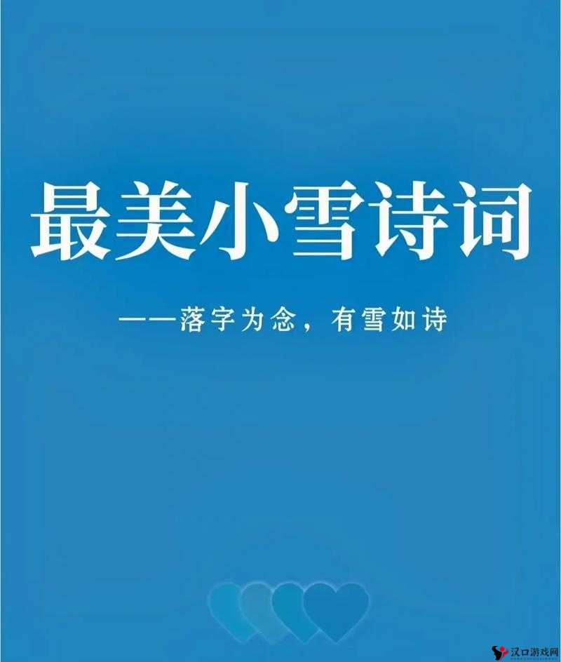 果林里的阿海小雪最经典十首诗句:那些美好的诗意瞬间