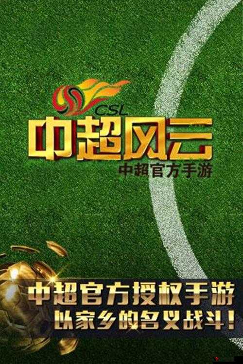 中超风云手游射门特训揭秘,盘点中超任意球大师