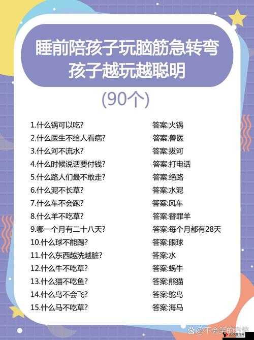 夏目的美丽日记智力挑战答案是什么,智力问答大全