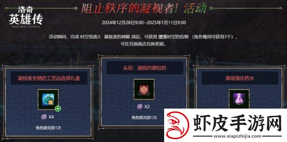 洛奇英雄传全新时空扭曲今日开启福利活动邀您参与