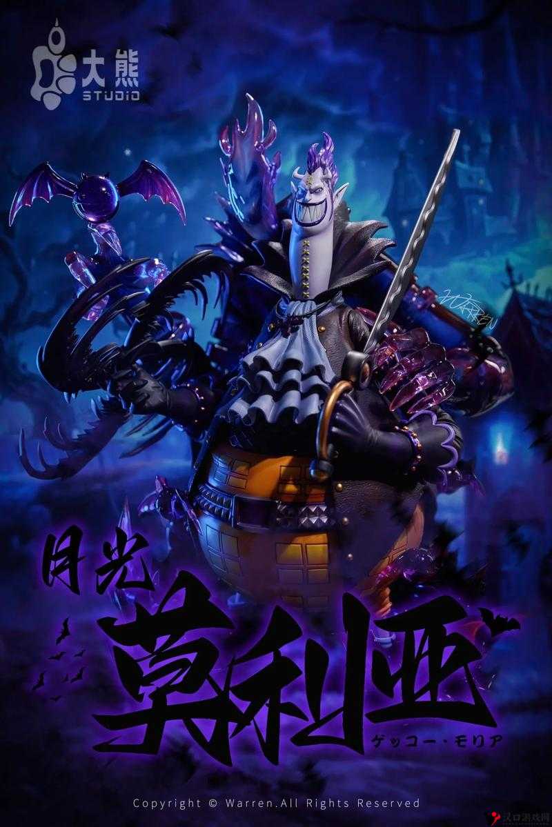 航海王强者之路,月光莫利亚的深度剖析