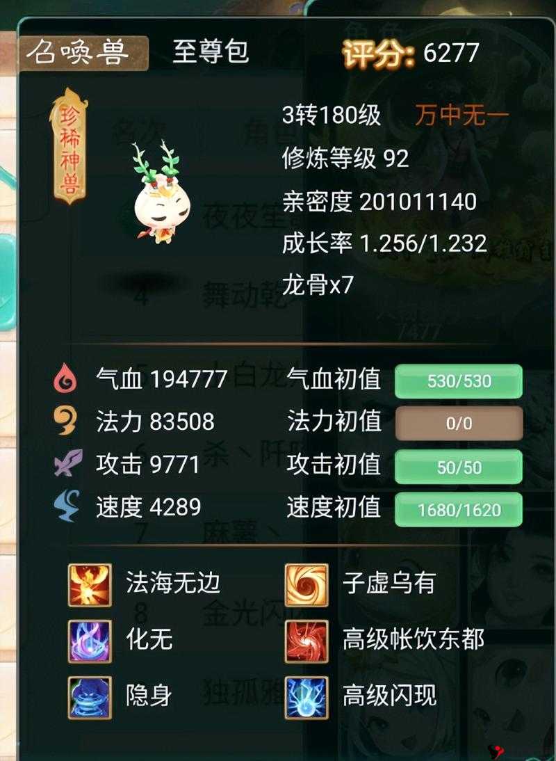 大话西游手游高级金柳露洗宝宝,消耗详解