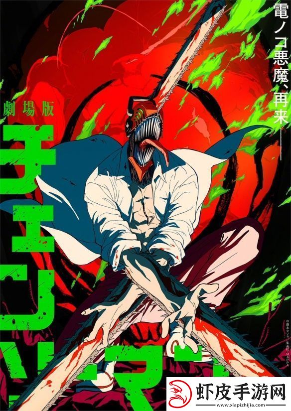 电锯人