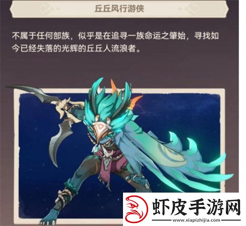 原神丘丘游侠位置在哪