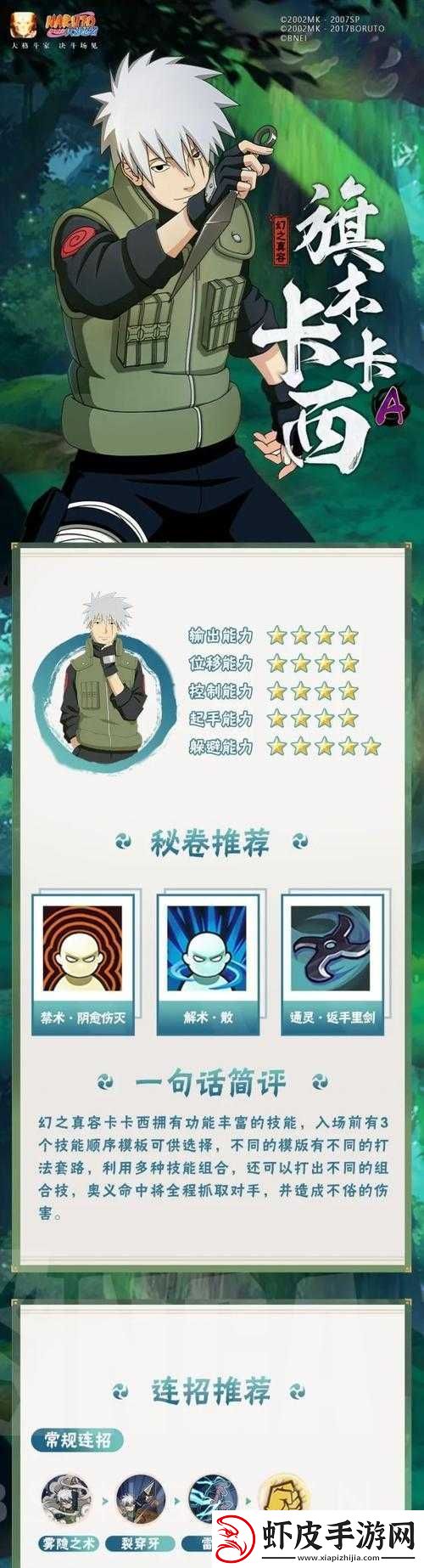 火影忍者手游深度解析