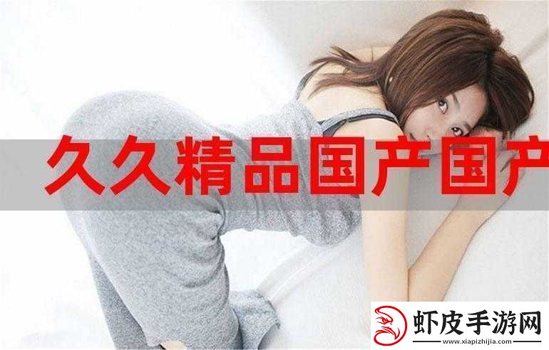 久久天堂精品码相关精彩内容呈现