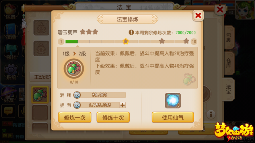 梦幻西游手游碧玉葫芦怎么样 属性效果图鉴介绍