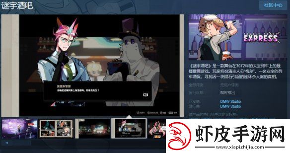 科幻悬疑游戏谜宇酒吧上架Steam平台！支持中文