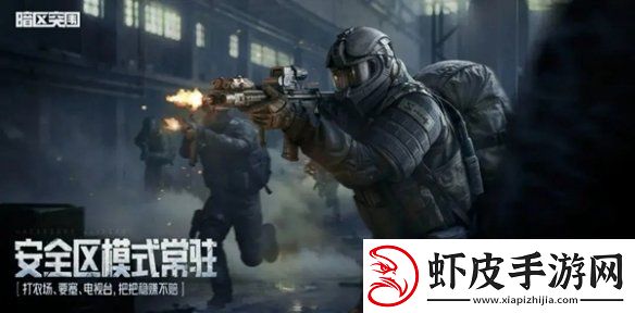 暗区突围s11玩法模式有哪些