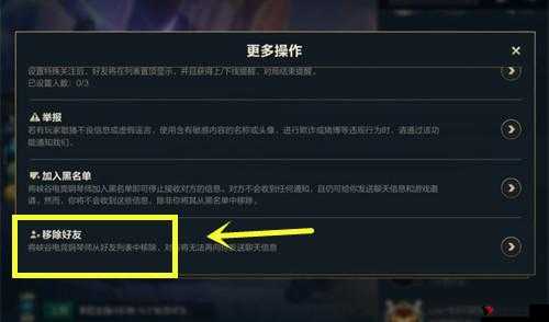 联盟传说好友系统怎么删除及玩法攻略详解