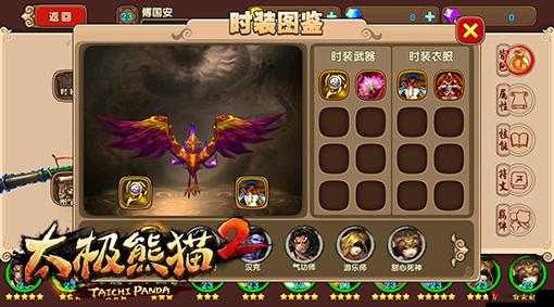 太极熊猫2烈焰凤凰怎么获得,获取途径详解