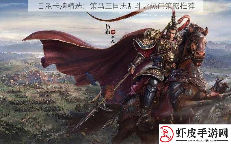 日系卡牌精选