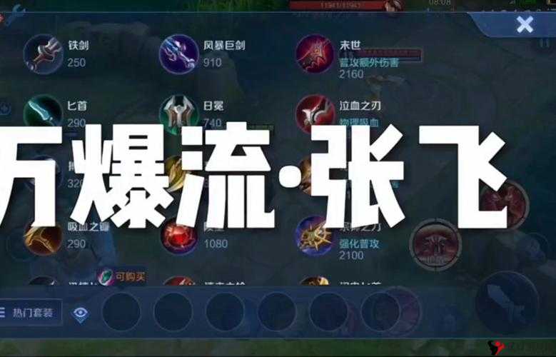 王者荣耀张飞出装攻略,如何打造坚不可摧的坦克霸主