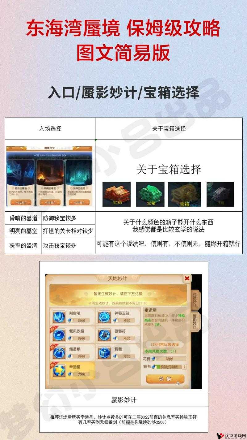 梦幻西游手游90秘境27关攻略分享