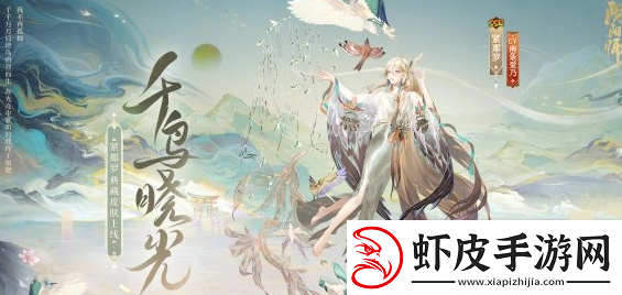 阴阳师紧那罗典藏皮肤千鸟晓光什么时候上线