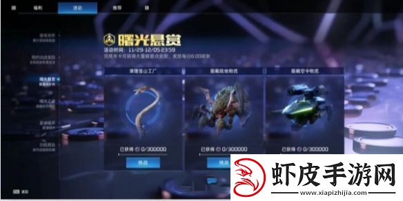星球重启曙光悬赏玩法介绍