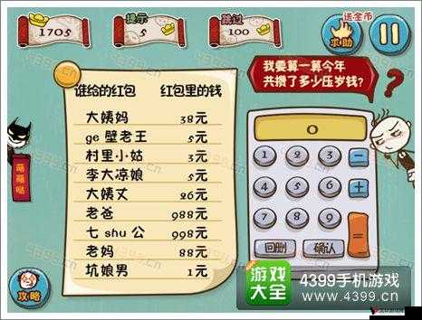 史上最坑爹的游戏5第24关怎么过,零花钱图文攻略全解析