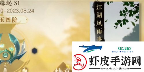 逆水寒手游雨**怎么获得