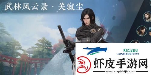逆水寒手游雨**怎么获得