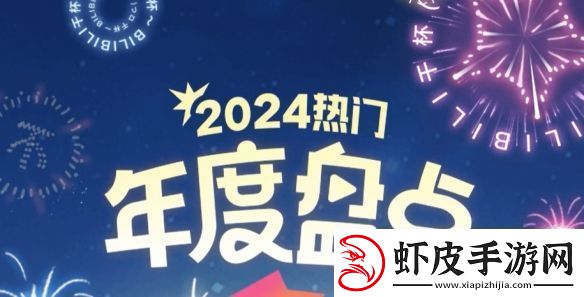 B站年度热门视频公布！来看看都有哪些大神之作