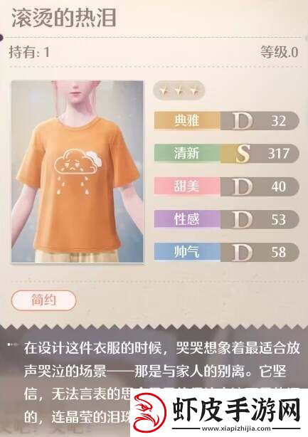 无限暖暖滚烫的热泪