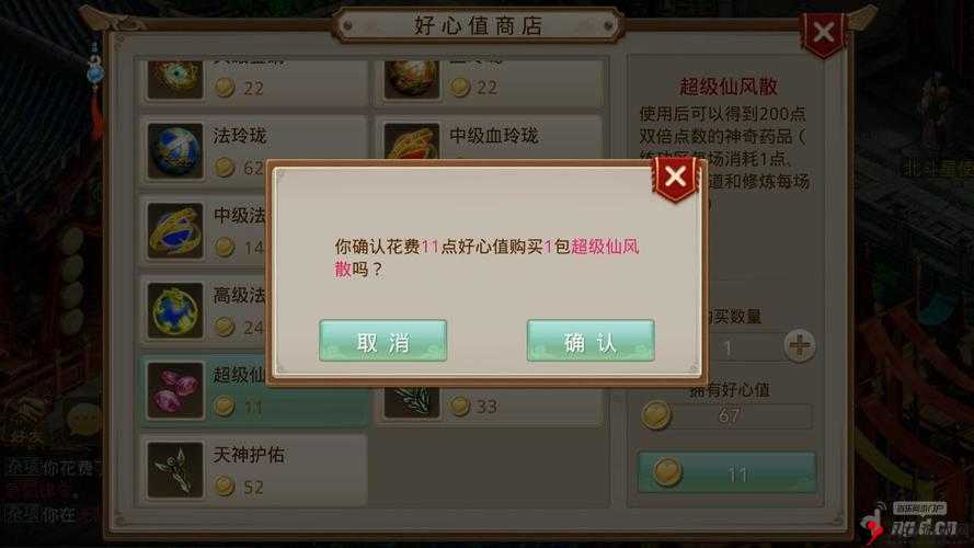 问道手游好心值怎么刷?好心值有什么用?