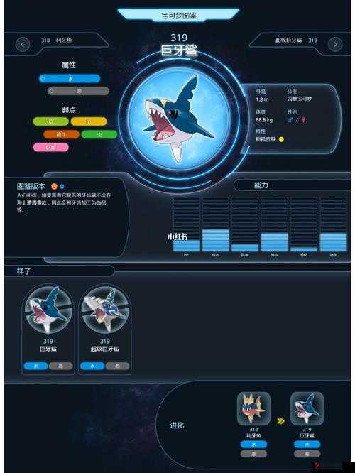 口袋妖怪复刻巨牙鲨种族值解析