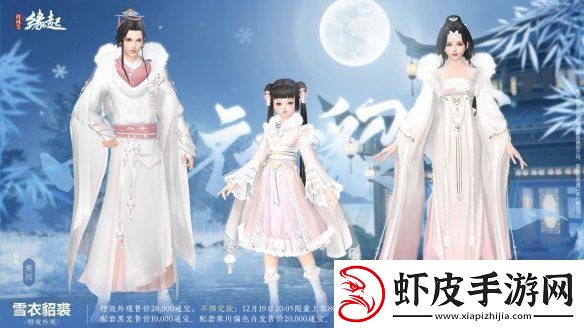 剑3缘起×秦时明月联动今日登场