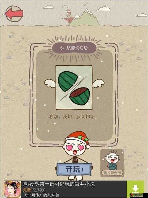 史上最坑爹的游戏6第18关怎么过,坑爹男过棍子关攻略的深度解析