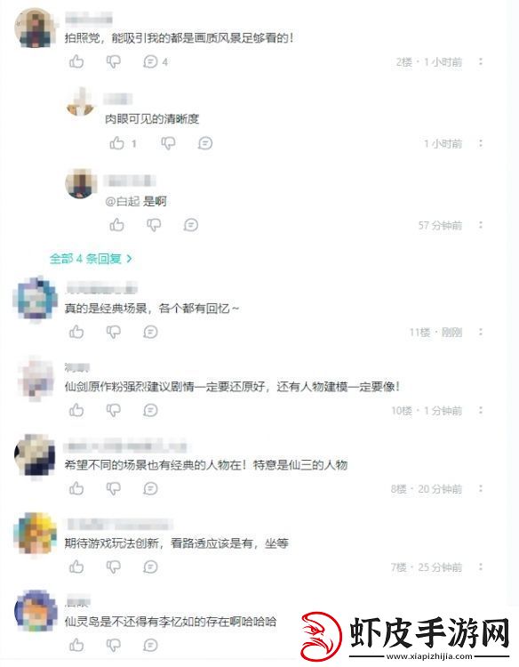UE5仙剑四重置版