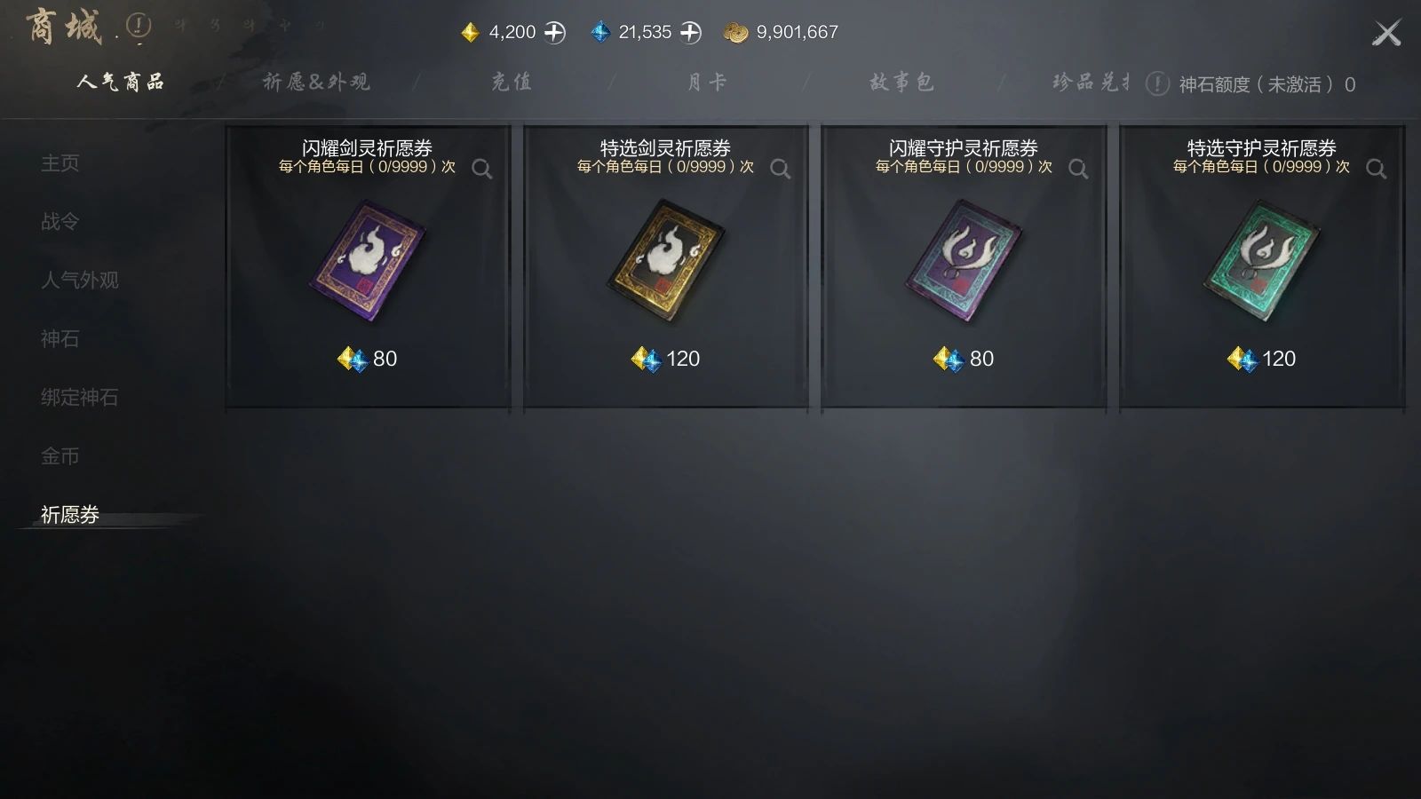 《剑灵2》剑灵祈愿券获取方法