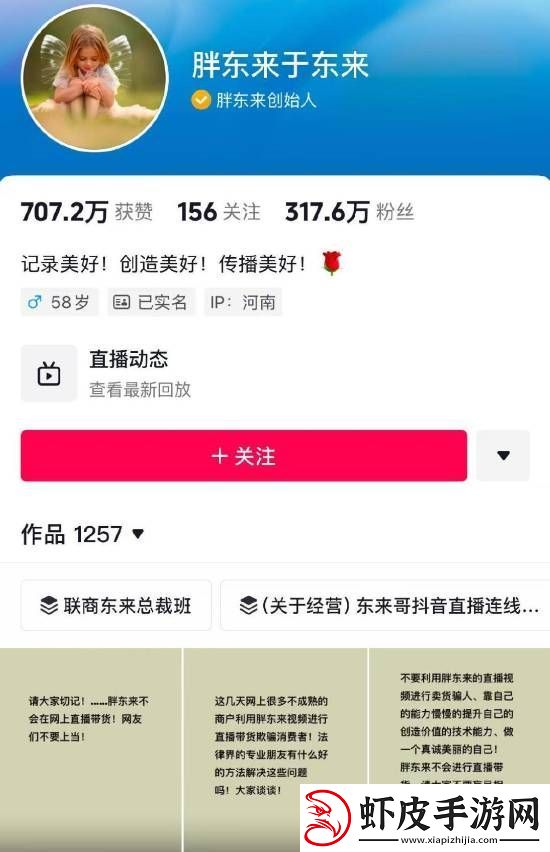 胖东来被商家冒充带货