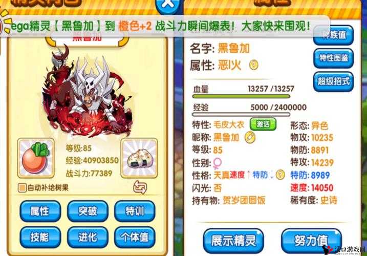 口袋妖怪复刻黑鲁加种族值解析