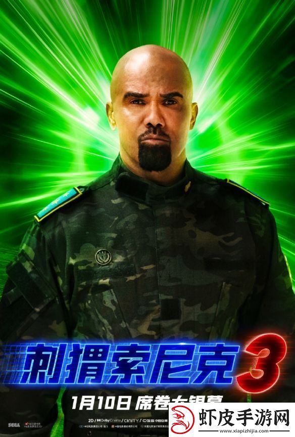 刺猬索尼克3