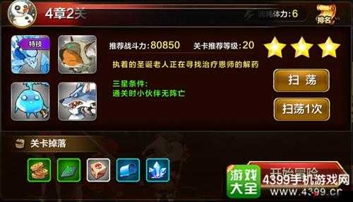天魔幻想普通副本4章7三星通关打法攻略