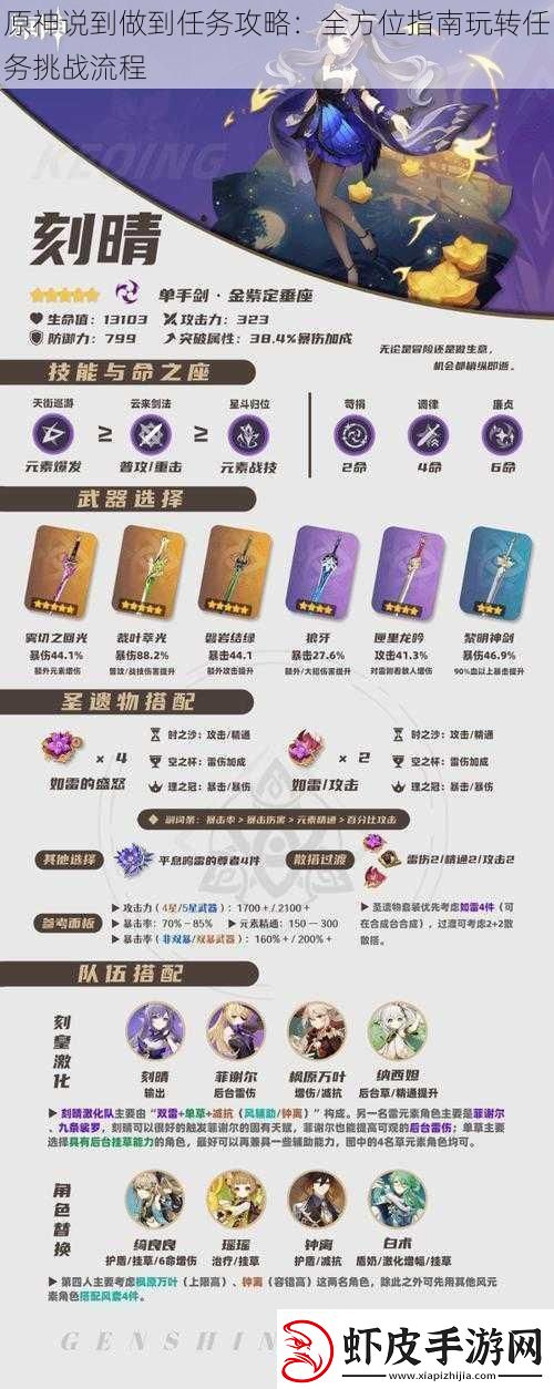 原神说到做到任务攻略