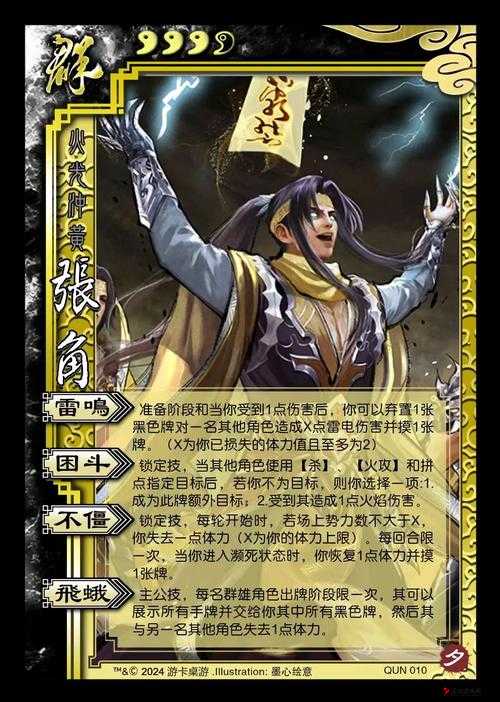 全民无双魔张角怎么获得及武将技能宿命详解,资源管理、技巧与最大化价值